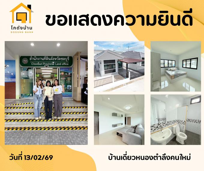 โอนบ้านเดือนกุมภาพันธ์