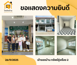 โอนบ้าน