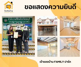 โอนบ้านเเล้วเรียบร้อย