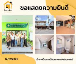 โอนบ้าน โอนบ้าน