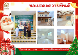 โอนบ้าน 16/12/68 โอนบ้าน 16/12/68
