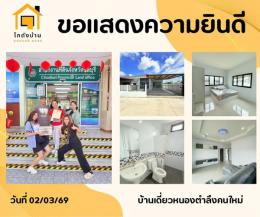 โอนบ้านเรียบร้อย