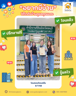 ผลงานโอนคอนโดเบสตัน