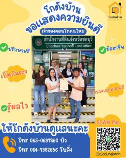 ผลงานโอนบ้าน