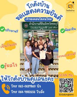 ผลงานโอนบ้าน