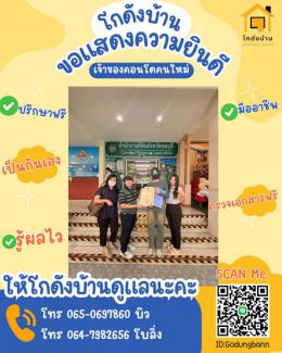 ผลงานโอนคอนโด