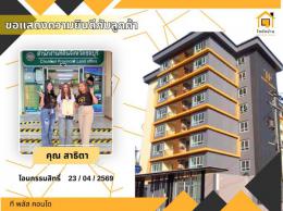 โอนบ้านเรียบร้อย