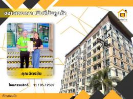 โอนบ้าน