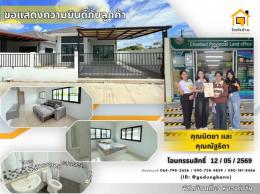 โอนบ้าน โอนบ้าน
