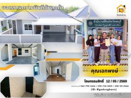 โอนบ้าน