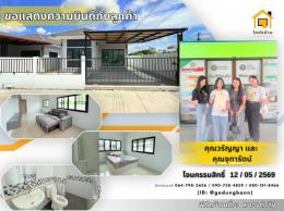 โอนบ้าน