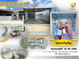 โอนบ้าน18/05