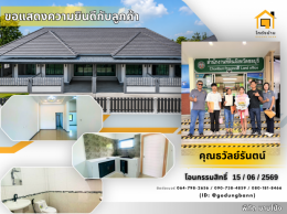 ผลงานโอนบ้าน