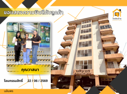 โอนบ้าน 22/06/69 โอนบ้าน 22/06/69