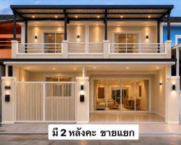 ทาวนโฮม 2 ชั้น บางแสน ทาวนโฮม 2 ชั้น บางแสน