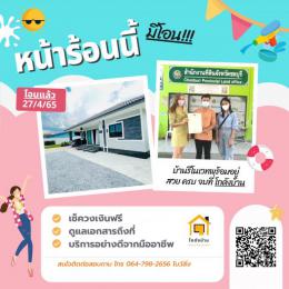 โอนบ้าน ขายบ้านชลบุรี 